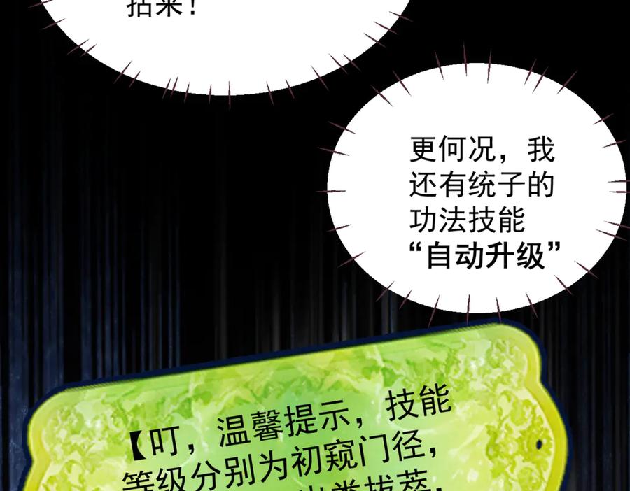 遇强则强，我的修为无上限 - 第37话 权倾天下 - 第18张图