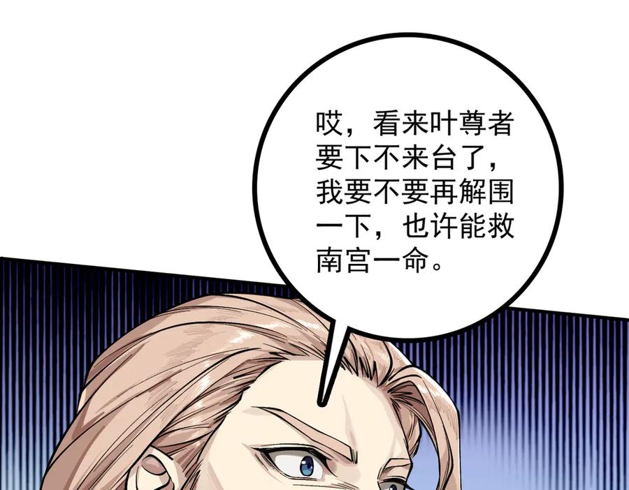 遇强则强，我的修为无上限 - 第37话 权倾天下 - 第28张图