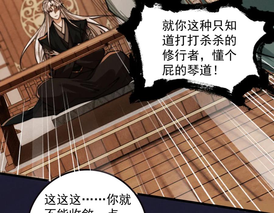遇强则强，我的修为无上限 - 第37话 权倾天下 - 第12张图