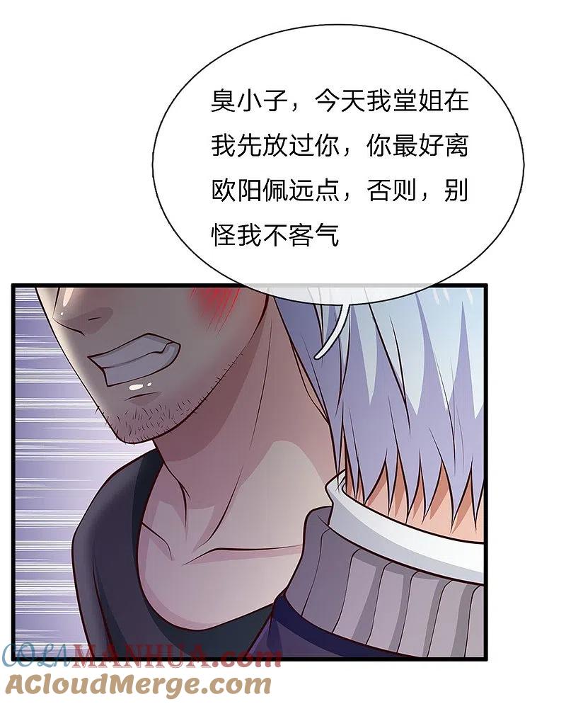 《我是大仙尊》第38话 疑是情敌，威胁警告 第21页