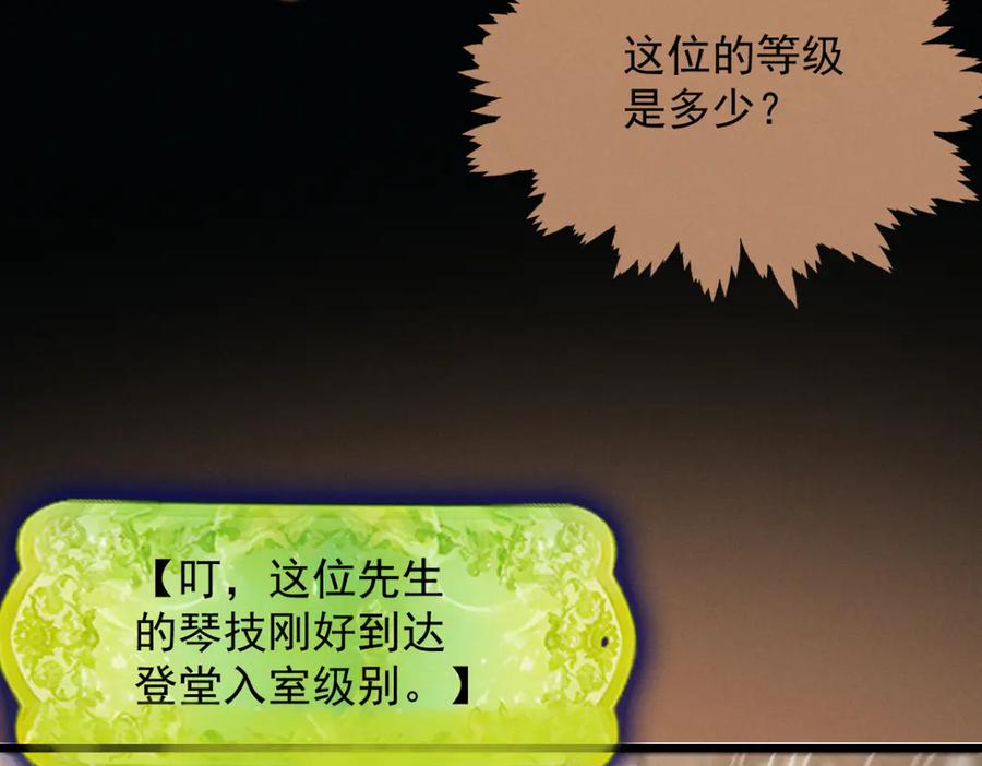 遇强则强，我的修为无上限 - 第37话 权倾天下 - 第23张图