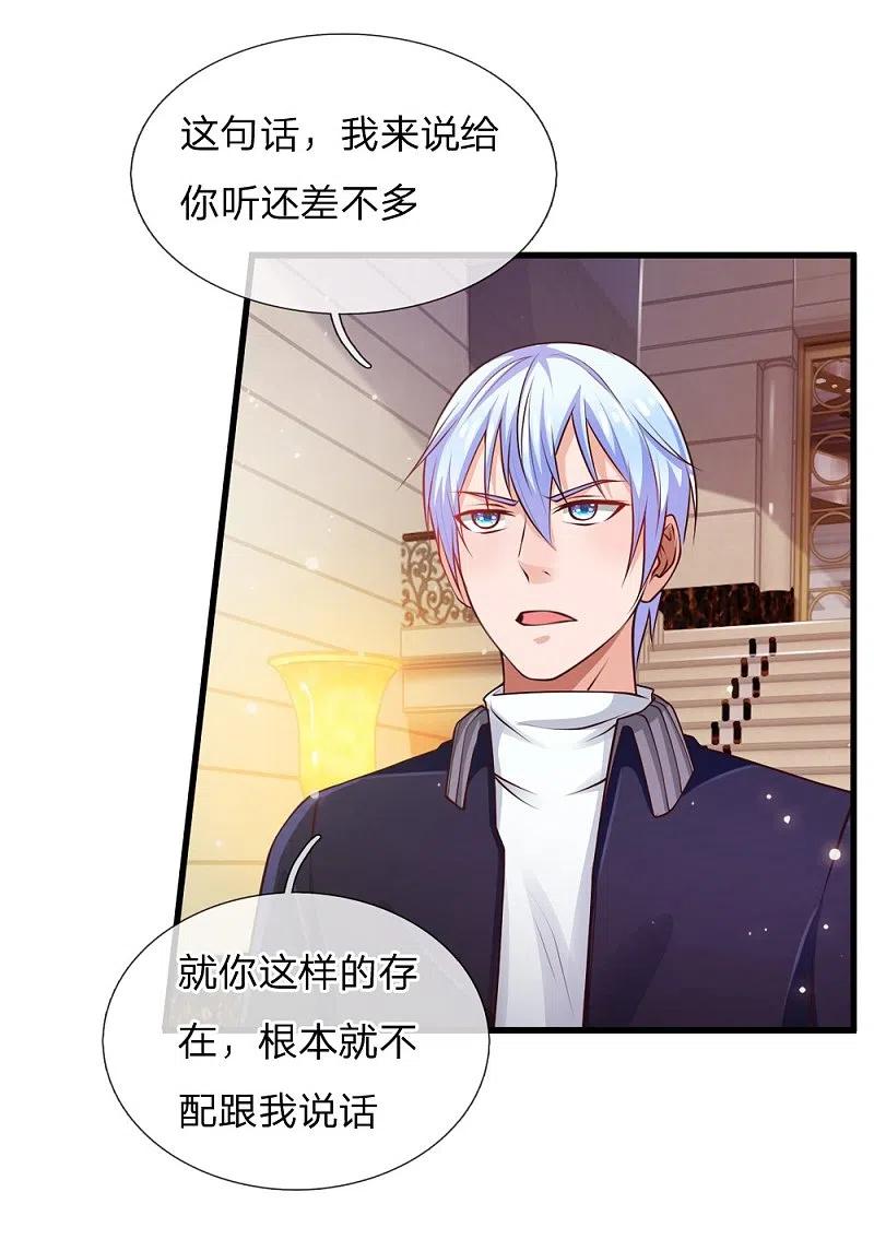 《我是大仙尊》第38话 疑是情敌，威胁警告 第2页