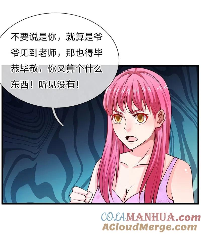 《我是大仙尊》第38话 疑是情敌，威胁警告 第15页