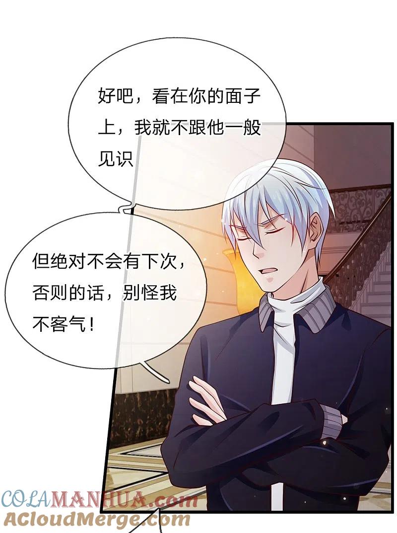 《我是大仙尊》第38话 疑是情敌，威胁警告 第11页
