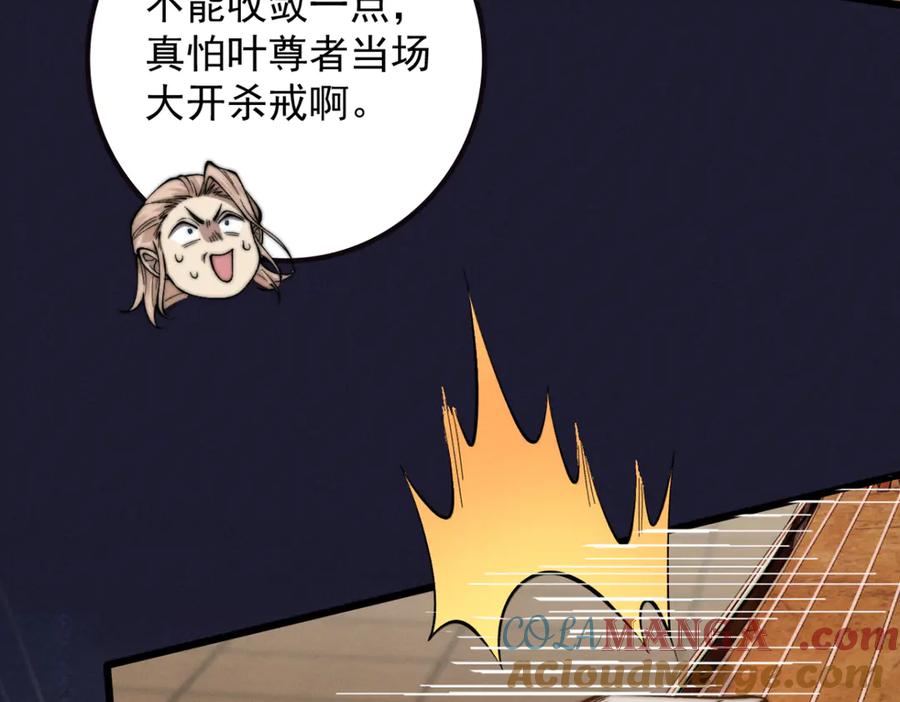 遇强则强，我的修为无上限 - 第37话 权倾天下 - 第13张图