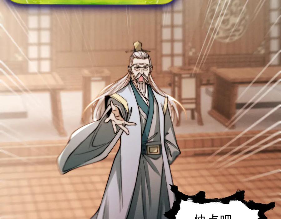 遇强则强，我的修为无上限 - 第37话 权倾天下 - 第24张图