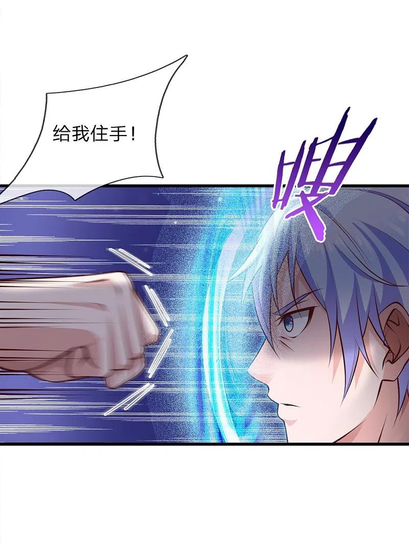 《我是大仙尊》第38话 疑是情敌，威胁警告 第4页