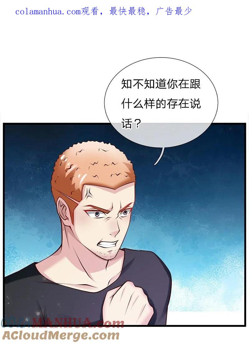 《我是大仙尊》第38话 疑是情敌，威胁警告 第1页