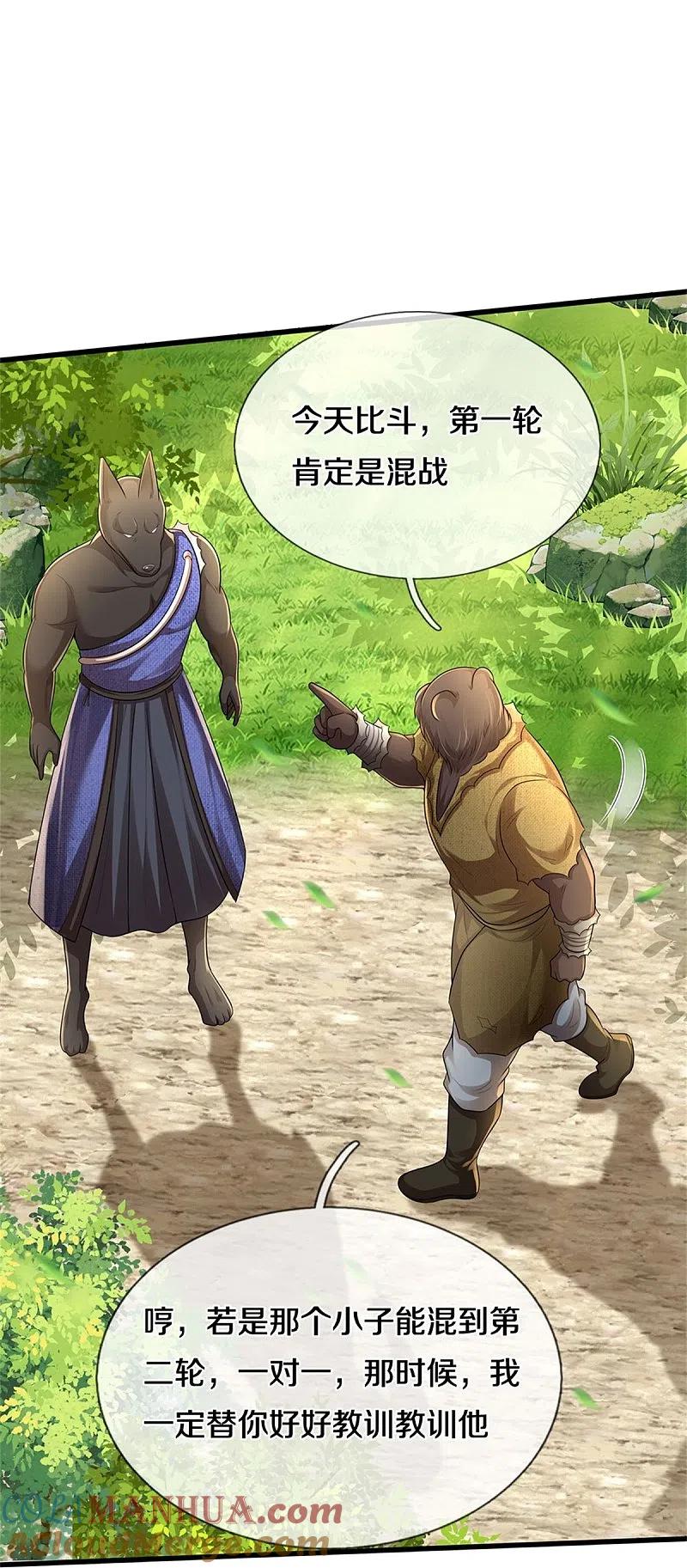 《我是大仙尊》第384话 致命地形，未知大能 第21页