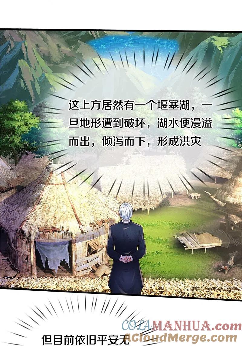 《我是大仙尊》第384话 致命地形，未知大能 第5页