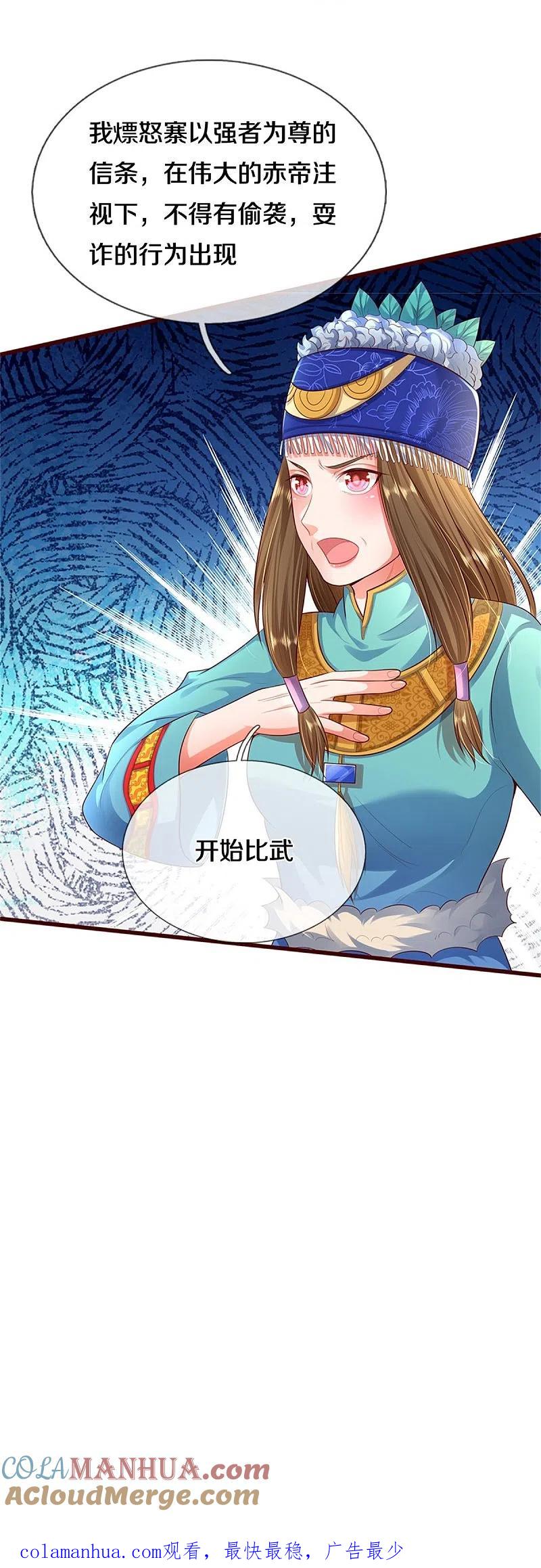 《我是大仙尊》第384话 致命地形，未知大能 第31页