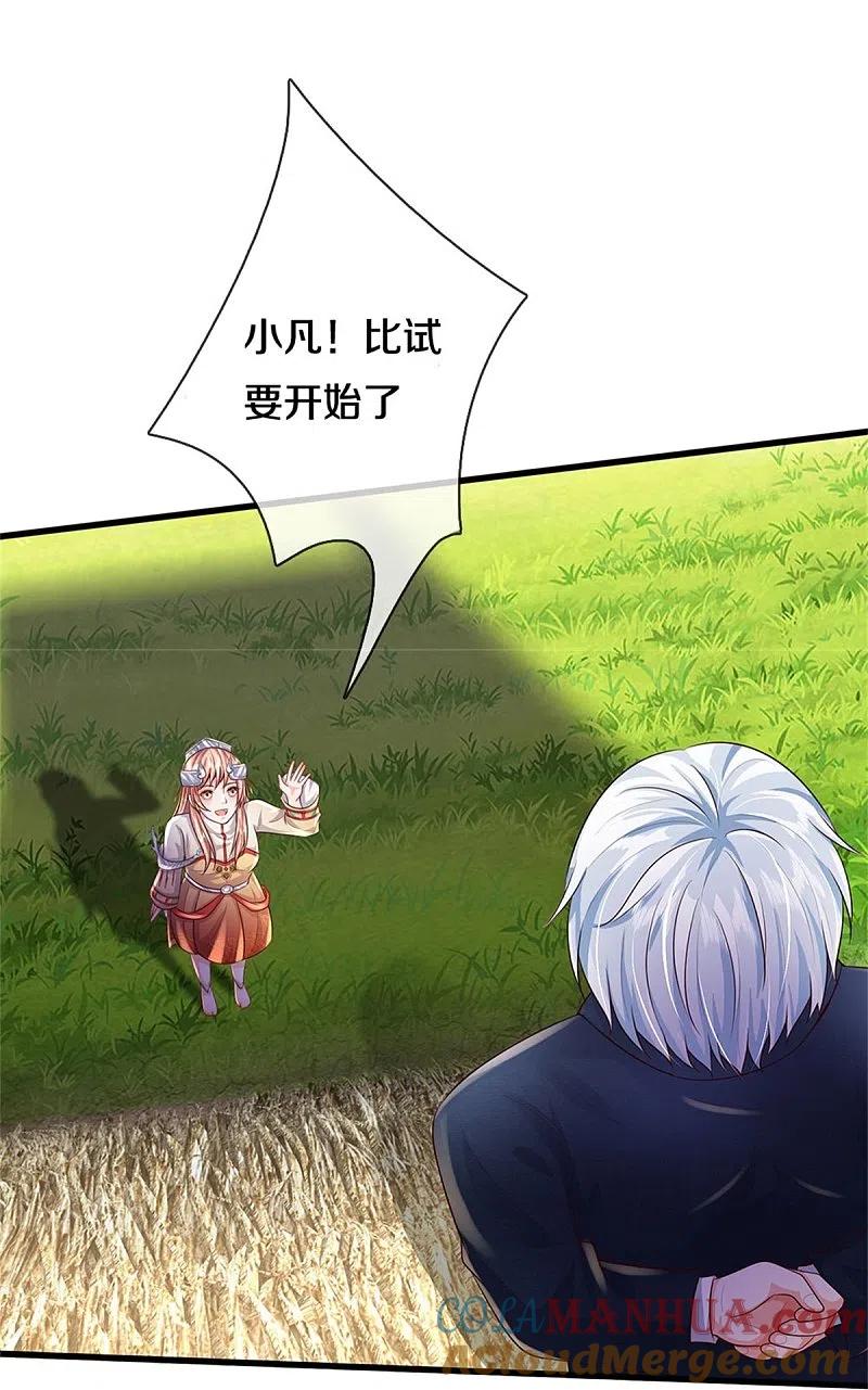 《我是大仙尊》第384话 致命地形，未知大能 第11页