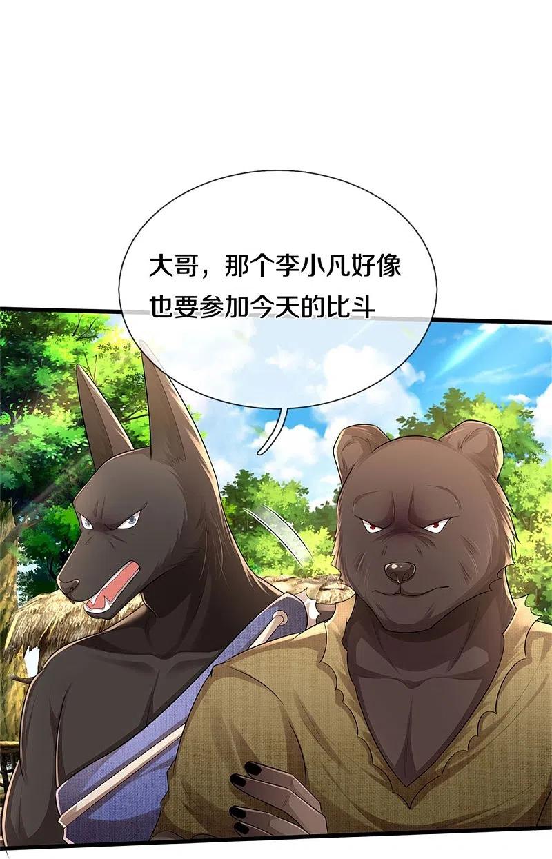 《我是大仙尊》第384话 致命地形，未知大能 第16页
