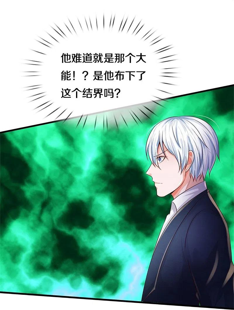 《我是大仙尊》第384话 致命地形，未知大能 第10页