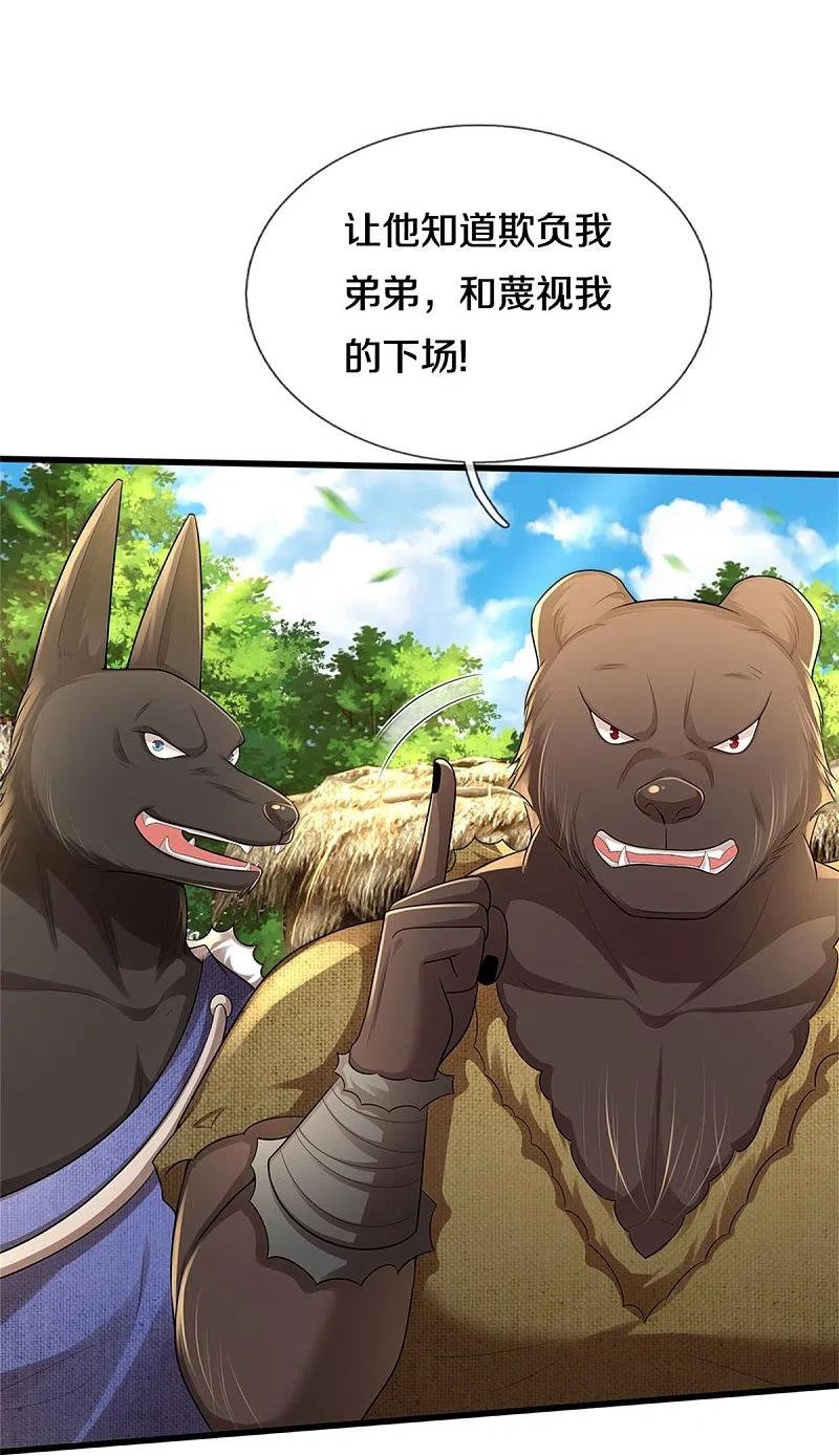 《我是大仙尊》第384话 致命地形，未知大能 第22页