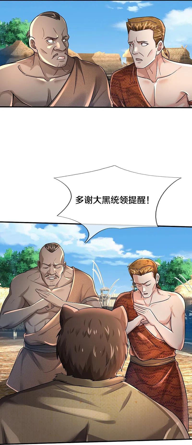 《我是大仙尊》第385话 一一对战，胜者为王 第12页
