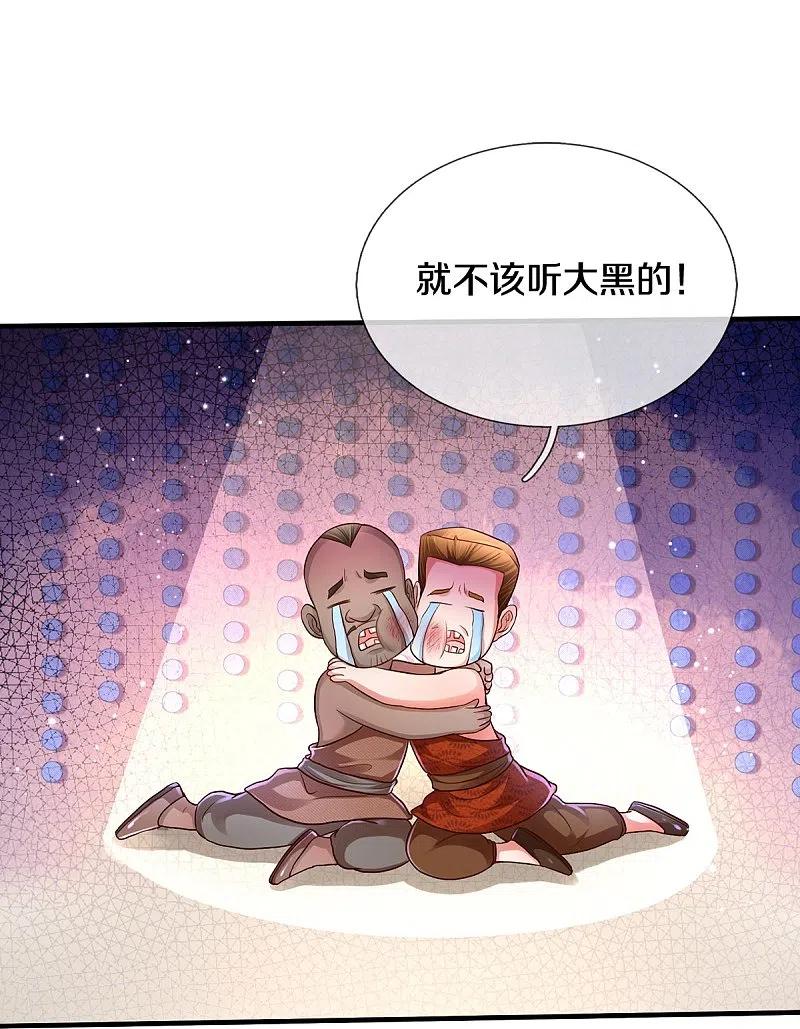 《我是大仙尊》第385话 一一对战，胜者为王 第16页
