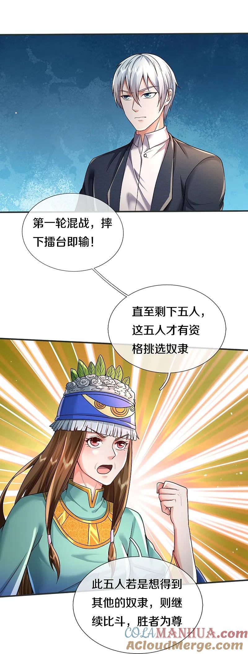 《我是大仙尊》第385话 一一对战，胜者为王 第7页