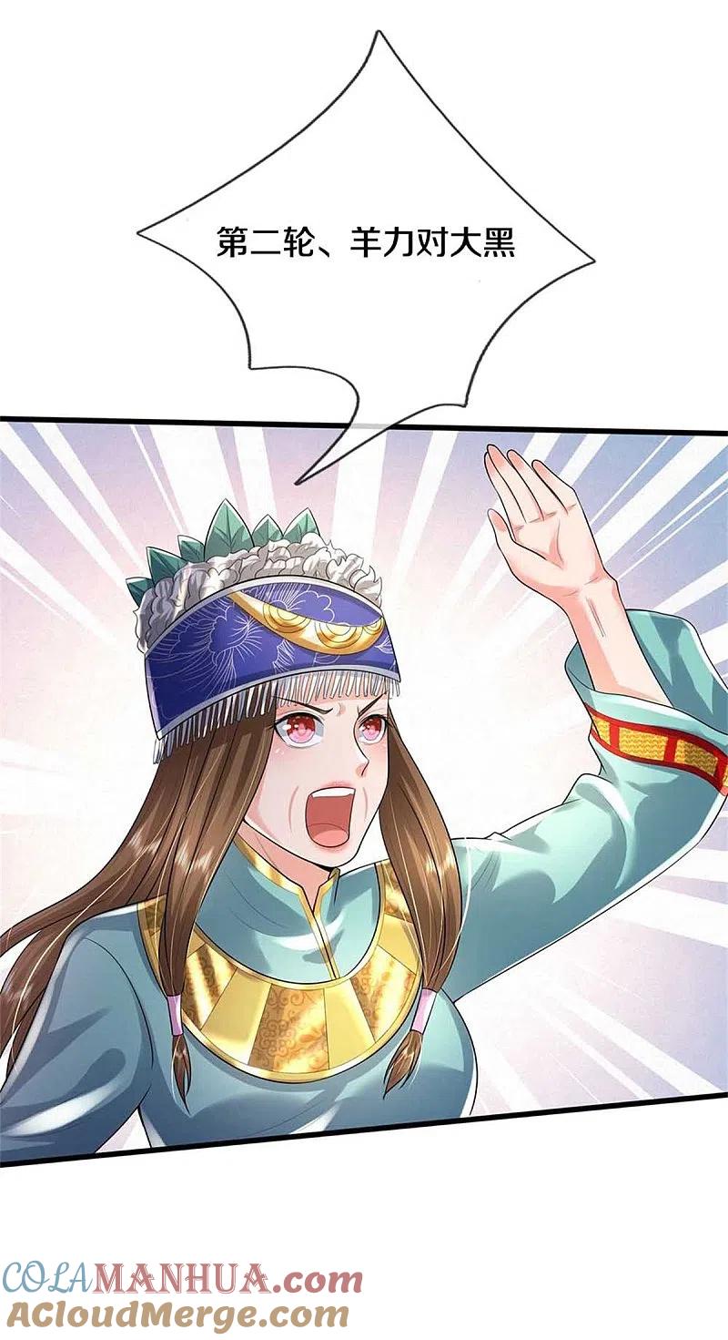 《我是大仙尊》第386话 谁是勇士，擂台见证 第5页