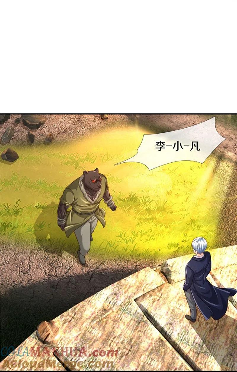 《我是大仙尊》第387话 一拳分胜负 第24页