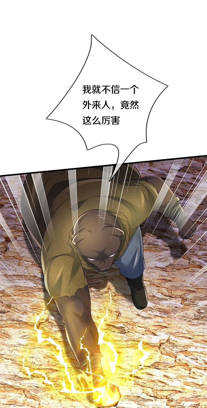 《我是大仙尊》第387话 一拳分胜负 第9页