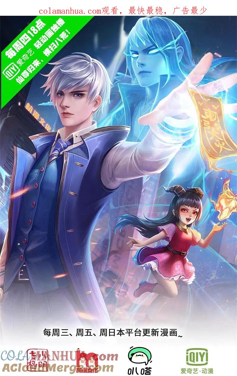 《我是大仙尊》第387话 一拳分胜负 第1页