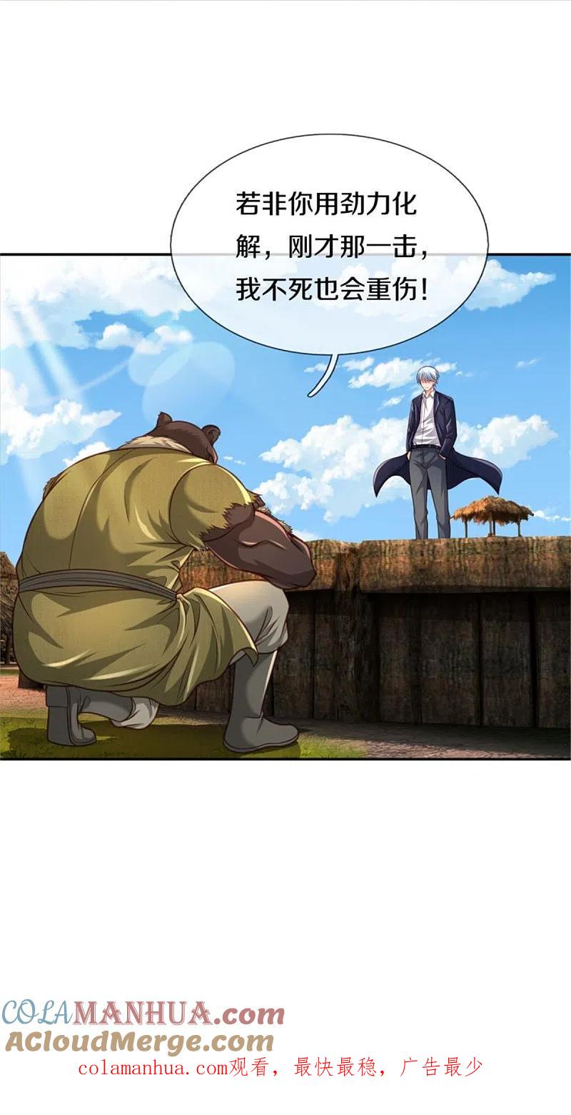 《我是大仙尊》第387话 一拳分胜负 第26页