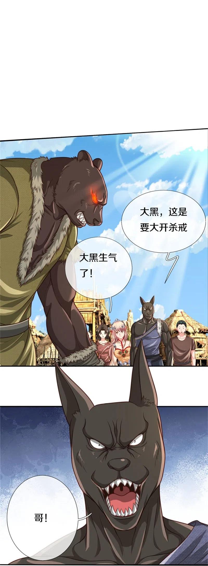 《我是大仙尊》第387话 一拳分胜负 第23页