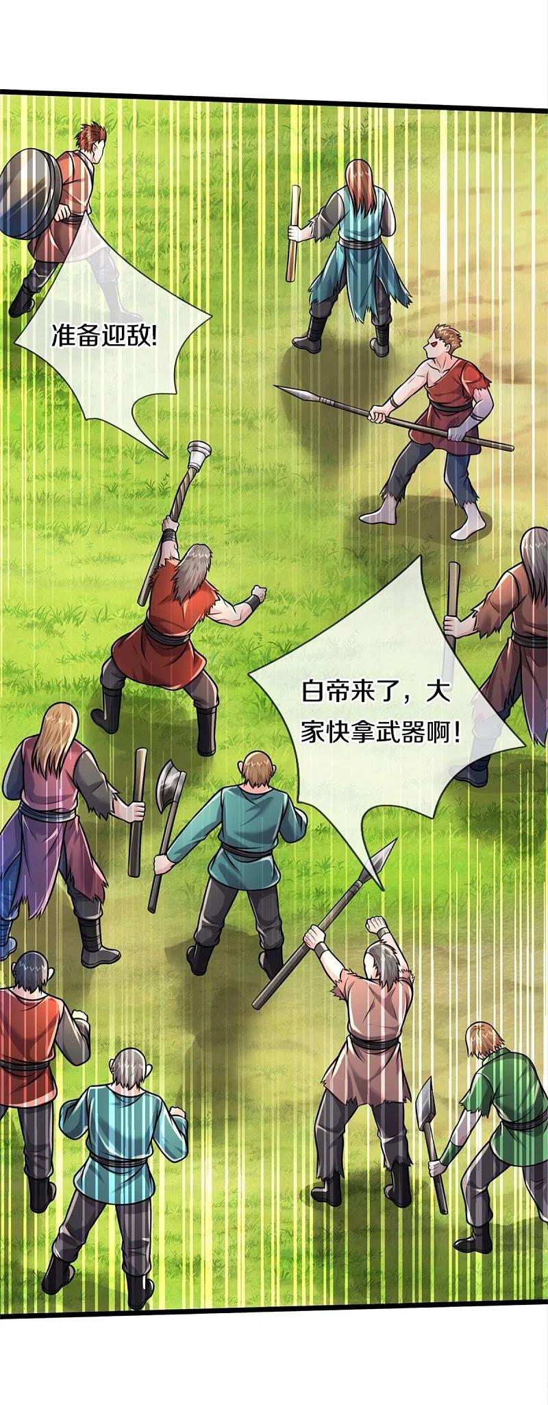 《我是大仙尊》第388话 白帝入侵，奋力抵抗 第20页