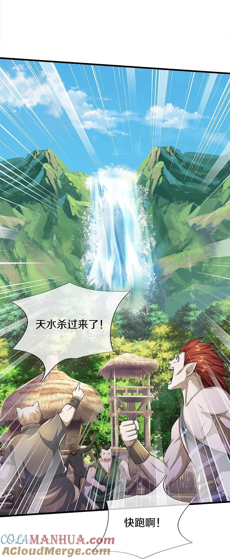 《我是大仙尊》第389话 天水奔涌，摧拉枯朽 第29页