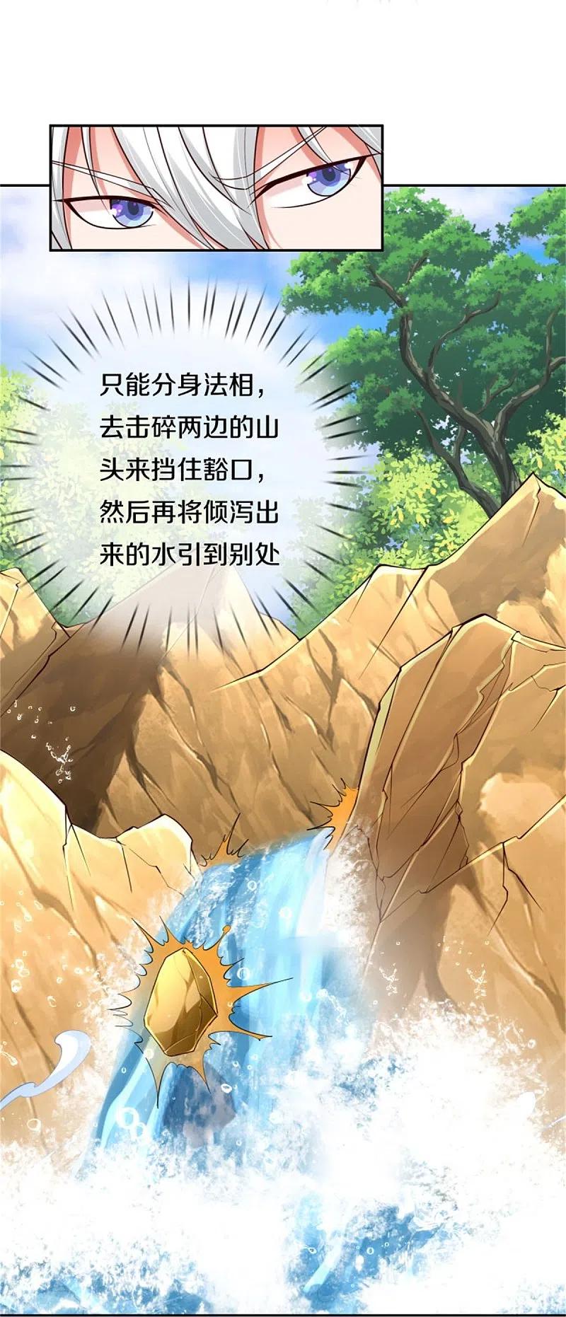 《我是大仙尊》第390话 危难之中，互相合作 第26页