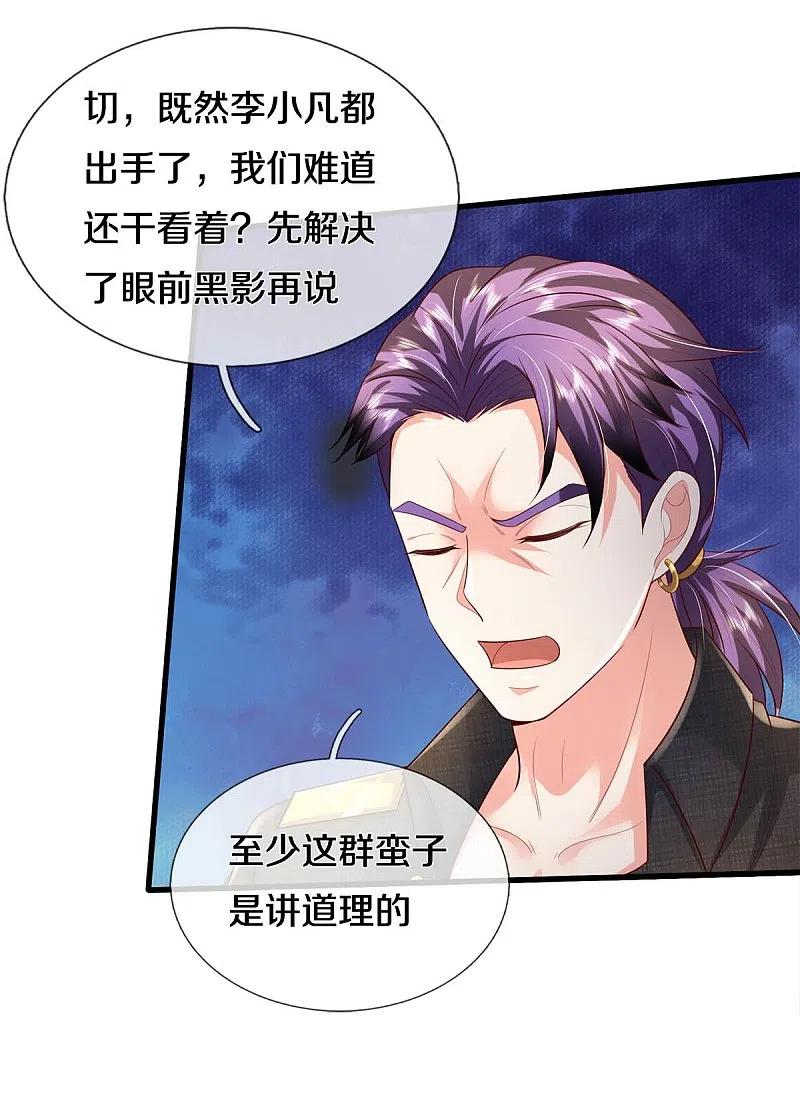 《我是大仙尊》第390话 危难之中，互相合作 第12页
