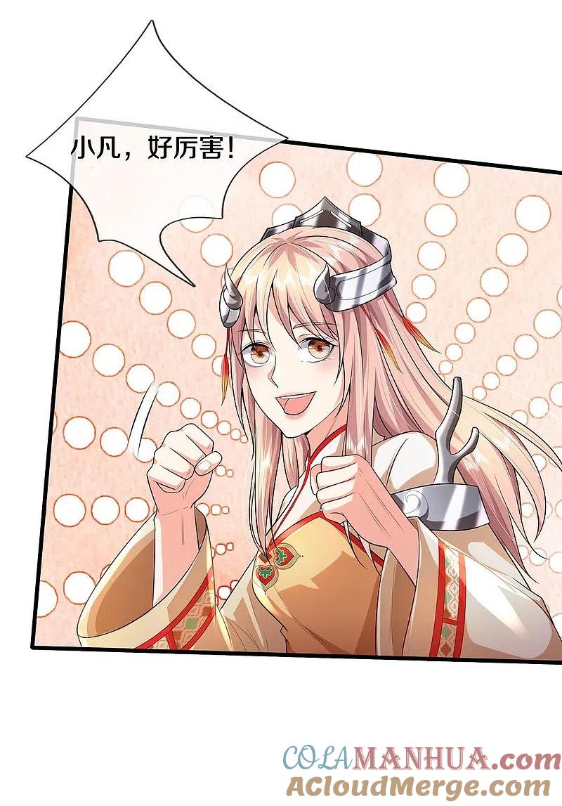 《我是大仙尊》第390话 危难之中，互相合作 第9页