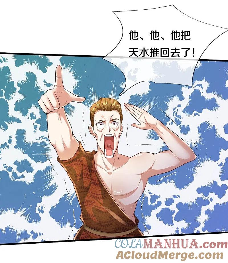 《我是大仙尊》第390话 危难之中，互相合作 第7页