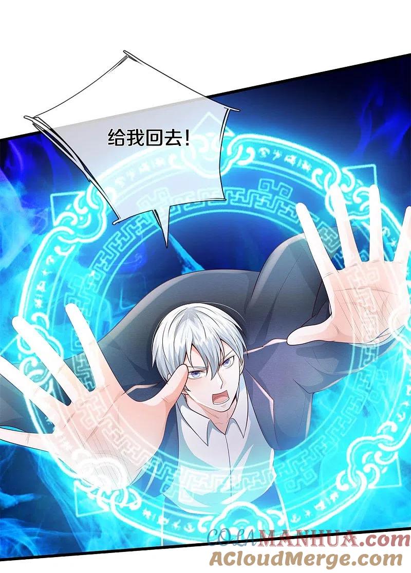 《我是大仙尊》第390话 危难之中，互相合作 第5页