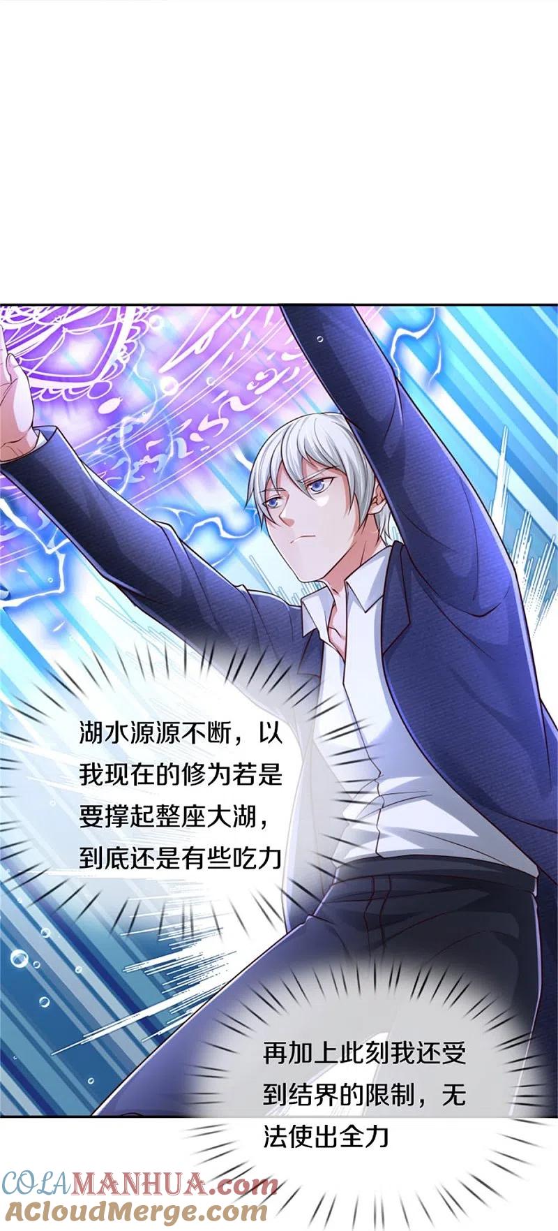 《我是大仙尊》第390话 危难之中，互相合作 第25页