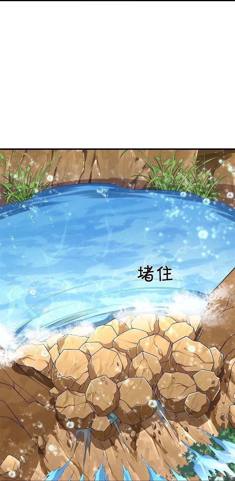 《我是大仙尊》第391话 祸水东引，黑影溯源 第16页