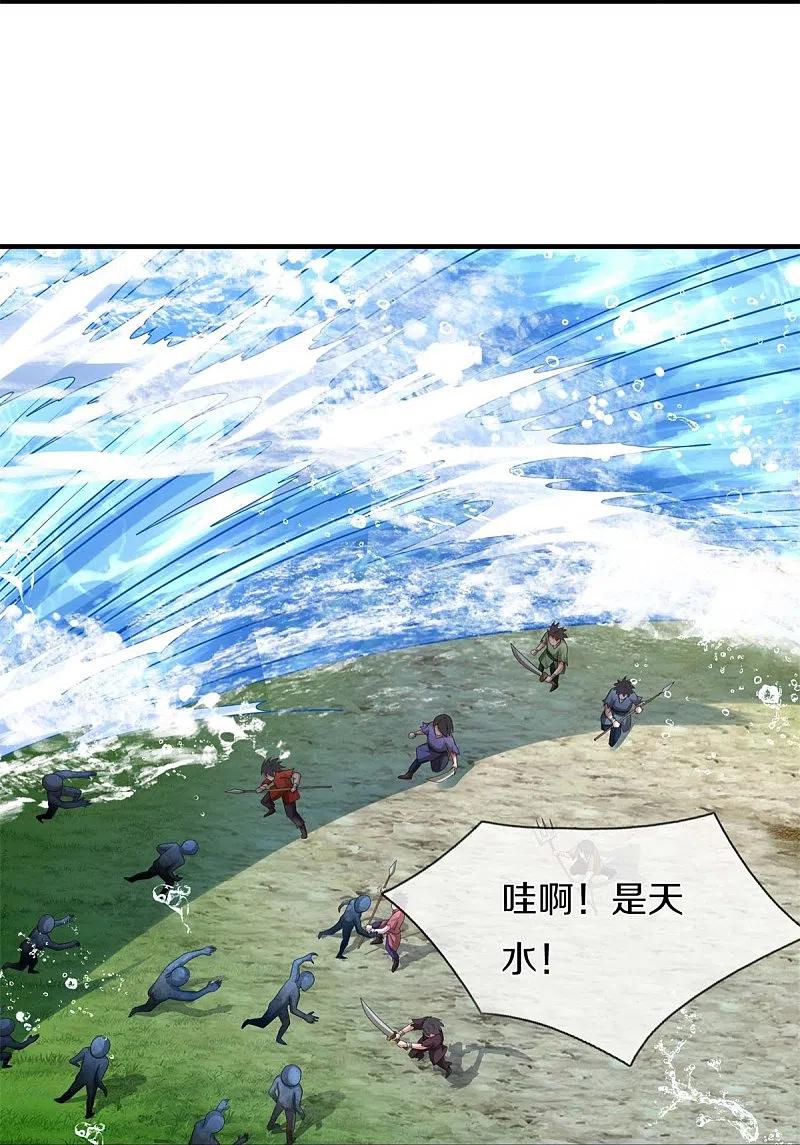 《我是大仙尊》第391话 祸水东引，黑影溯源 第28页