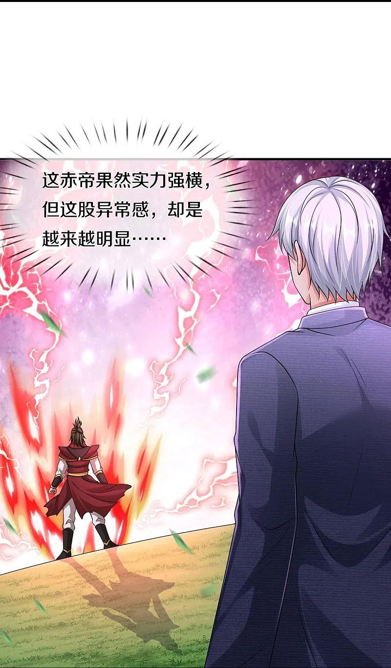 《我是大仙尊》第391话 祸水东引，黑影溯源 第38页