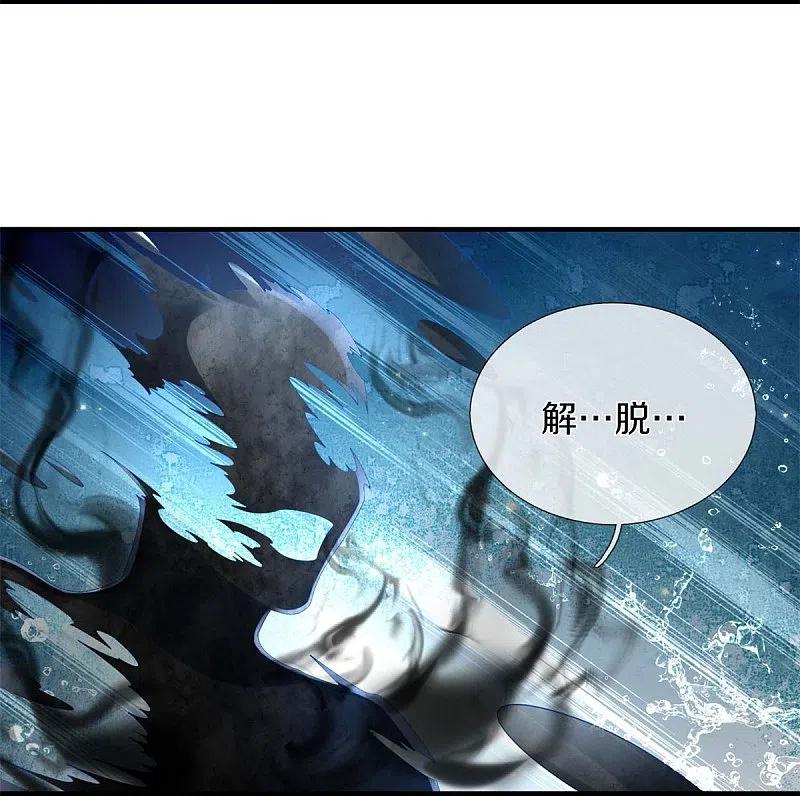 《我是大仙尊》第391话 祸水东引，黑影溯源 第34页