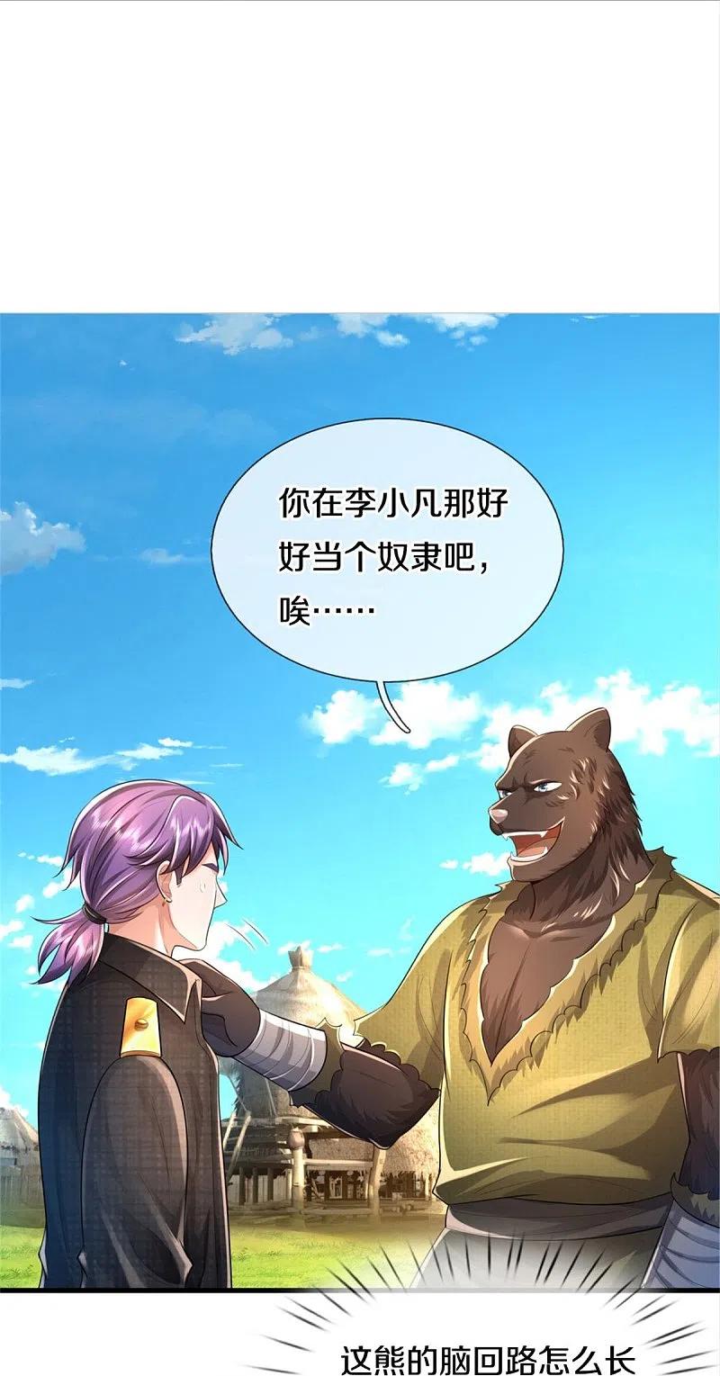 《我是大仙尊》第392话 黑影解决，独缺雪峰 第10页