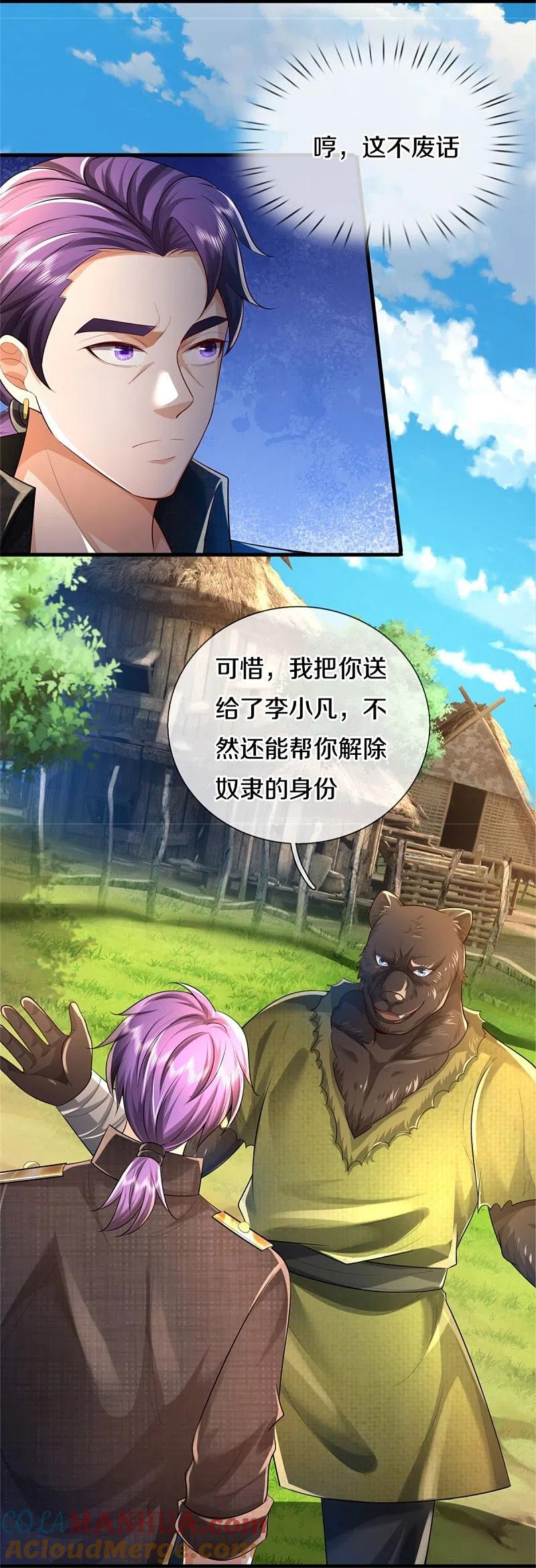 《我是大仙尊》第392话 黑影解决，独缺雪峰 第9页