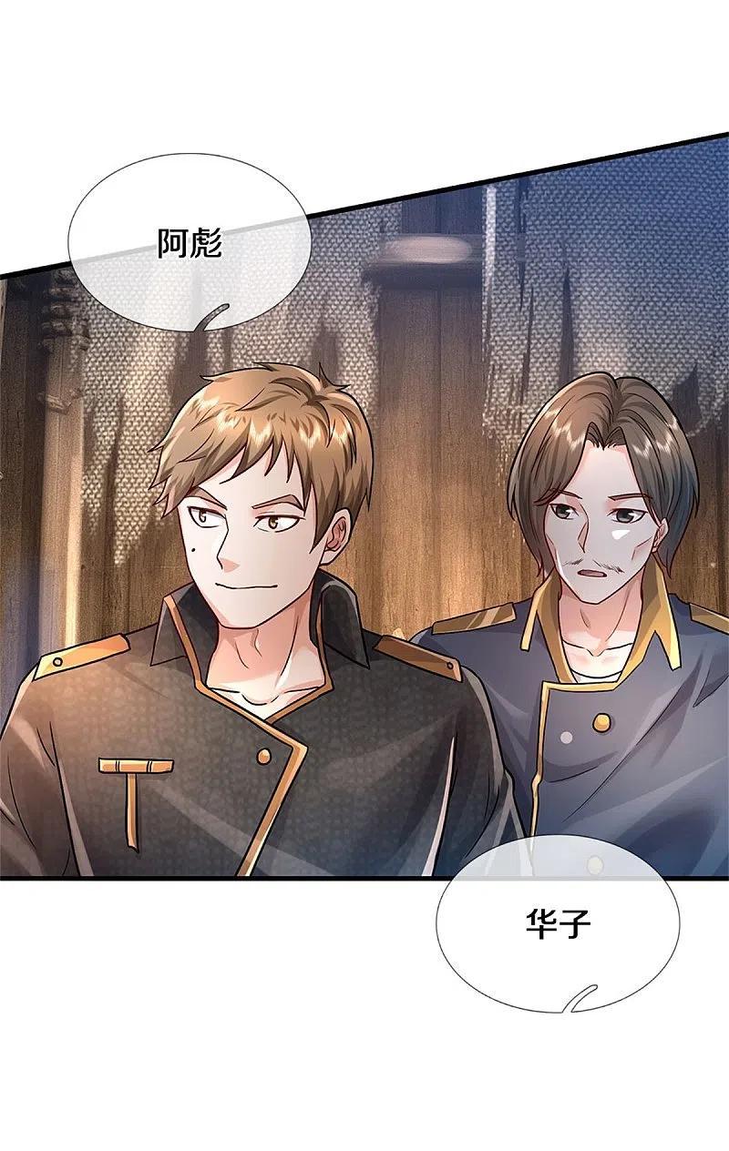 《我是大仙尊》第393话 宴会开始，众人齐聚 第20页