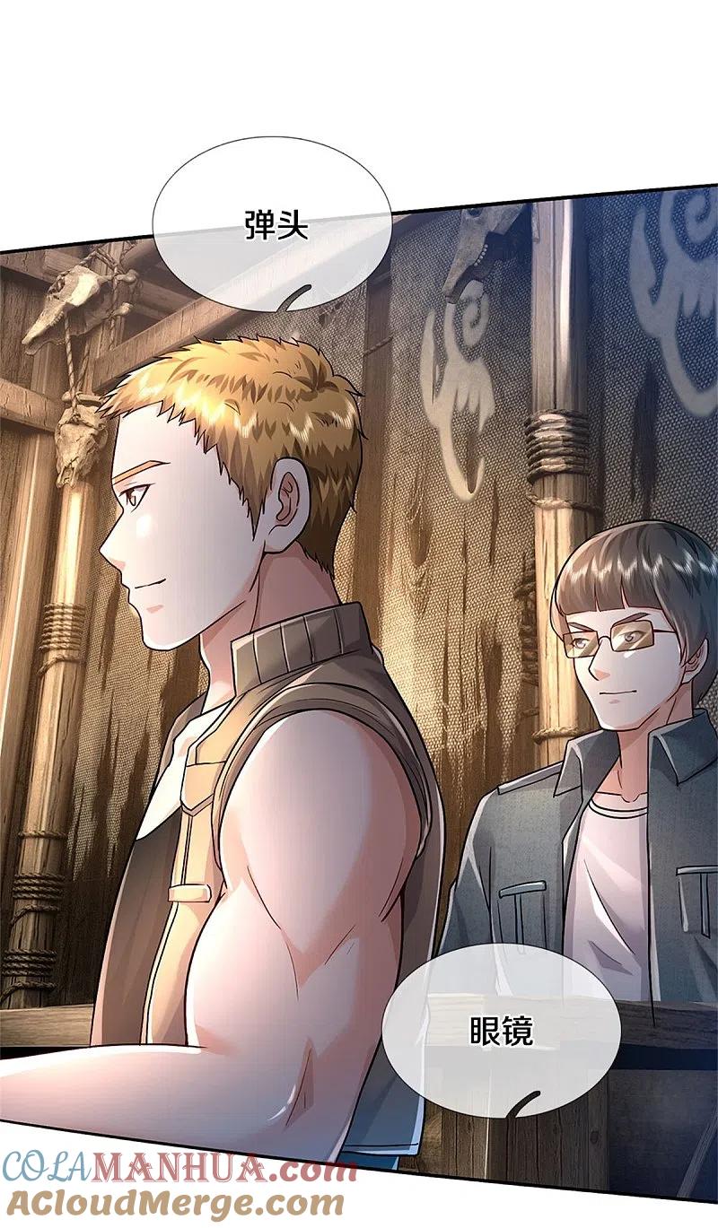 《我是大仙尊》第393话 宴会开始，众人齐聚 第21页