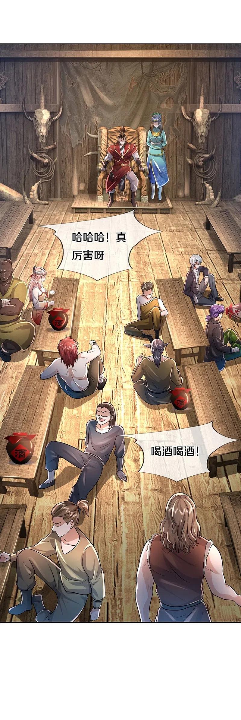 《我是大仙尊》第393话 宴会开始，众人齐聚 第16页