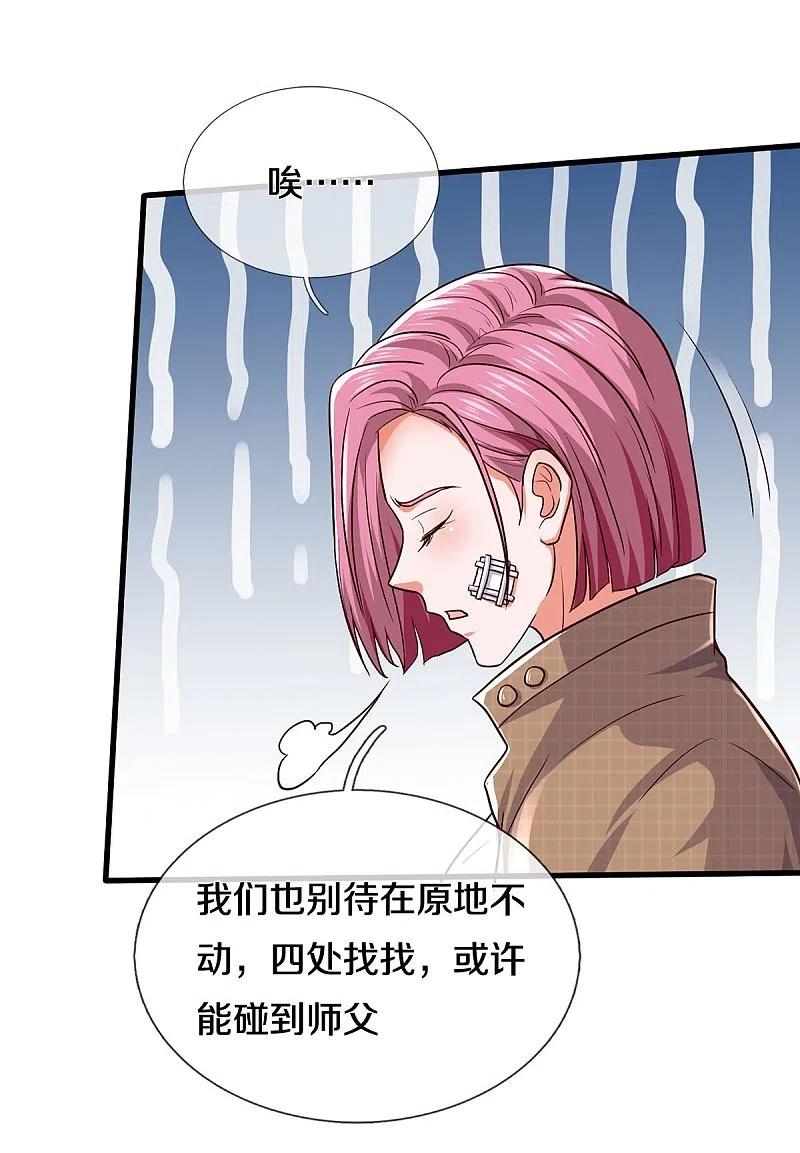 《我是大仙尊》第393话 宴会开始，众人齐聚 第12页