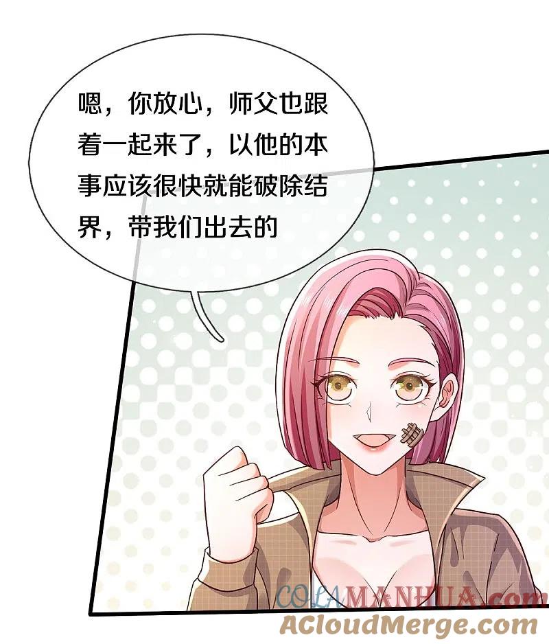 《我是大仙尊》第393话 宴会开始，众人齐聚 第7页