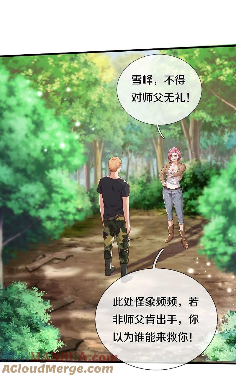 《我是大仙尊》第393话 宴会开始，众人齐聚 第9页