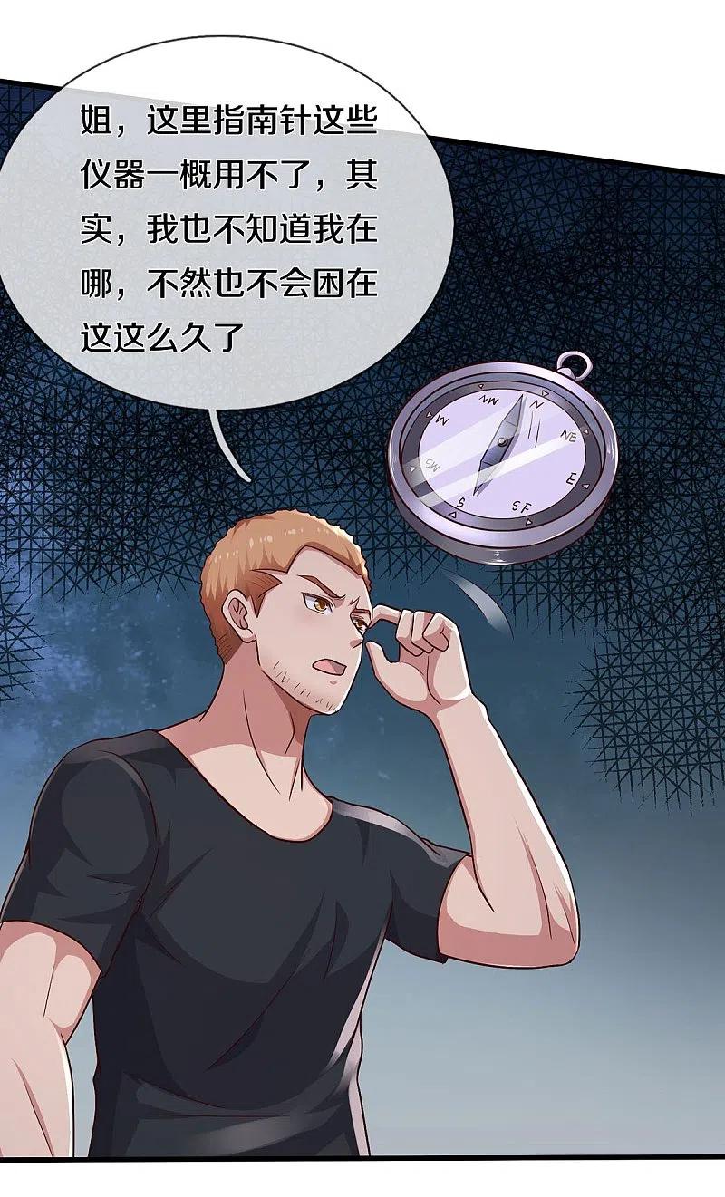 《我是大仙尊》第393话 宴会开始，众人齐聚 第14页