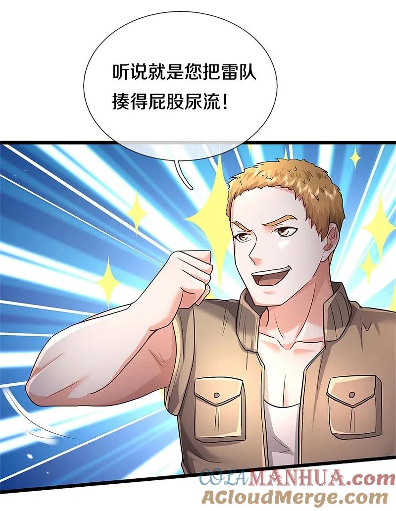 《我是大仙尊》第393话 宴会开始，众人齐聚 第25页